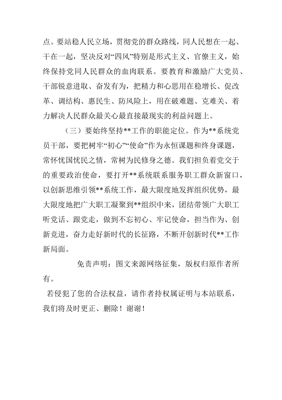 参观全面从严治党警示教育展心得体会.docx_第2页