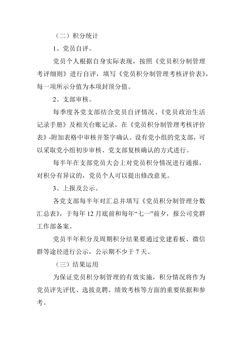 X有限公司党员积分管理实施（试行）方案.docx_第3页