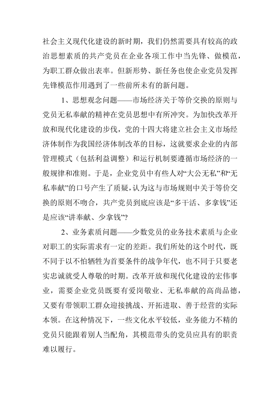 党员先锋模范作用发挥存在问题及整改措施.docx_第2页