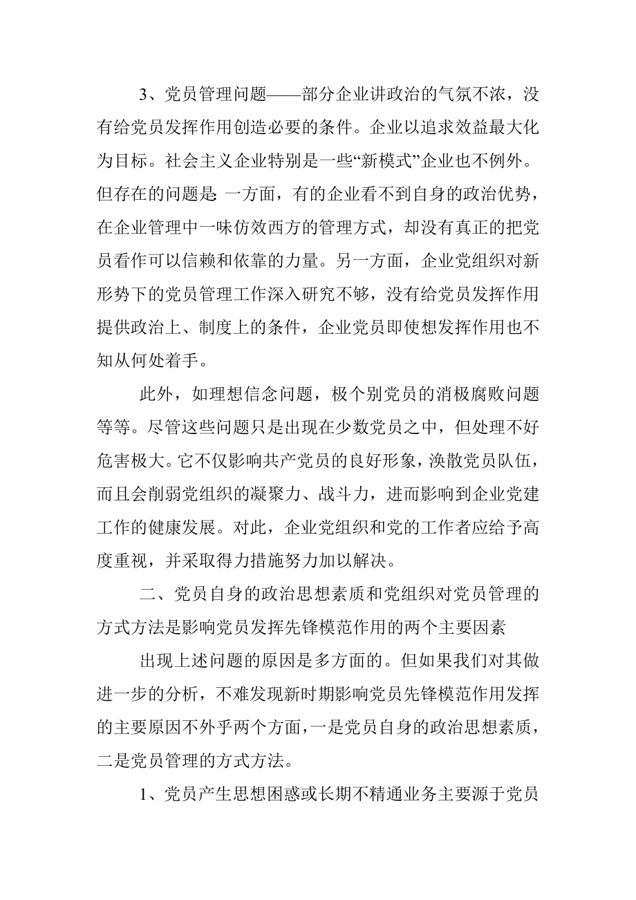 党员先锋模范作用发挥存在问题及整改措施.docx_第3页