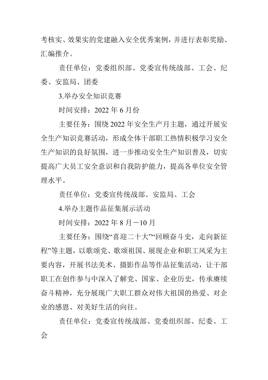 2022年大型国企文化节系列活动实施方案.docx_第3页