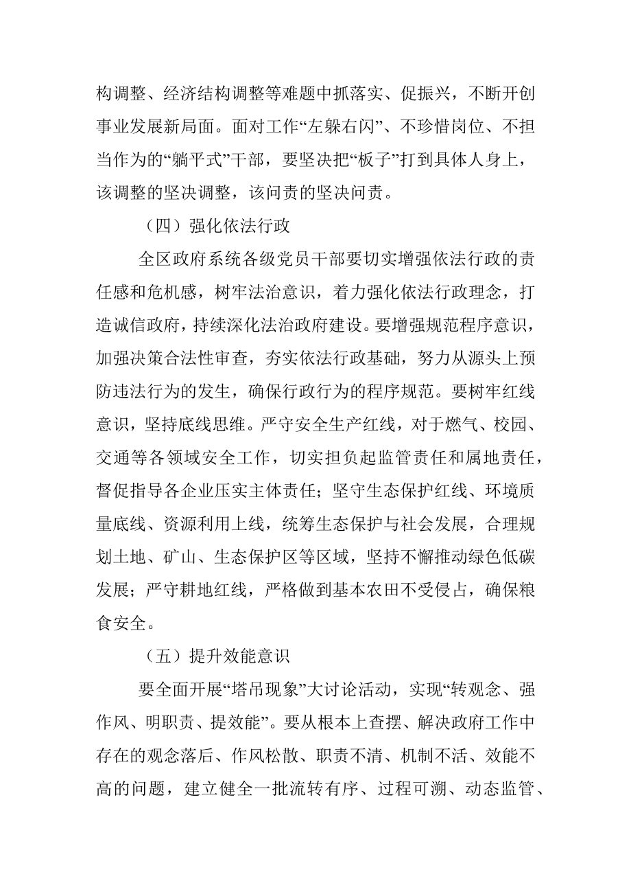 xx区2022年政府系统工作效能提升年行动实施方案.docx_第3页