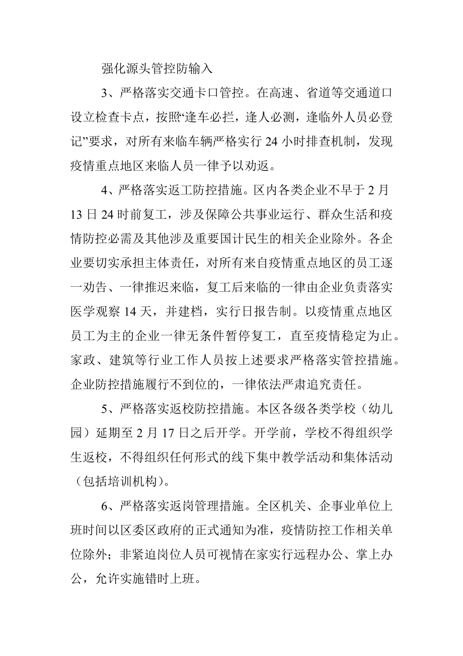 关于疫情期间封闭管理的措施及方案.docx_第2页