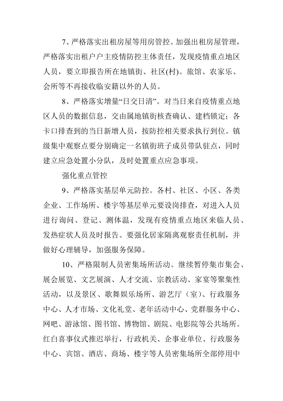 关于疫情期间封闭管理的措施及方案.docx_第3页