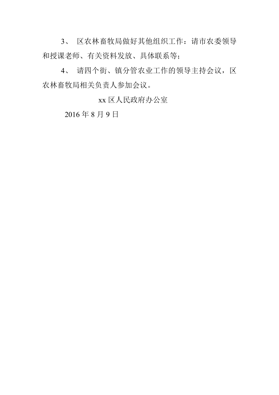 xx区美丽乡村建设基层骨干培训班工作方案.docx_第2页