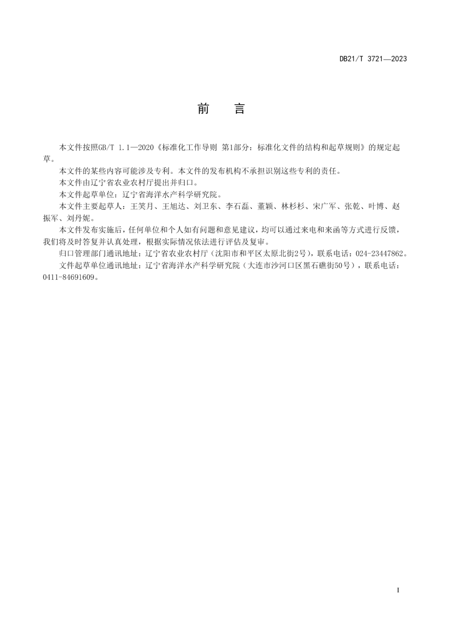 DB21T 3721—2023海水底栖硅藻培养技术规程.pdf_第3页