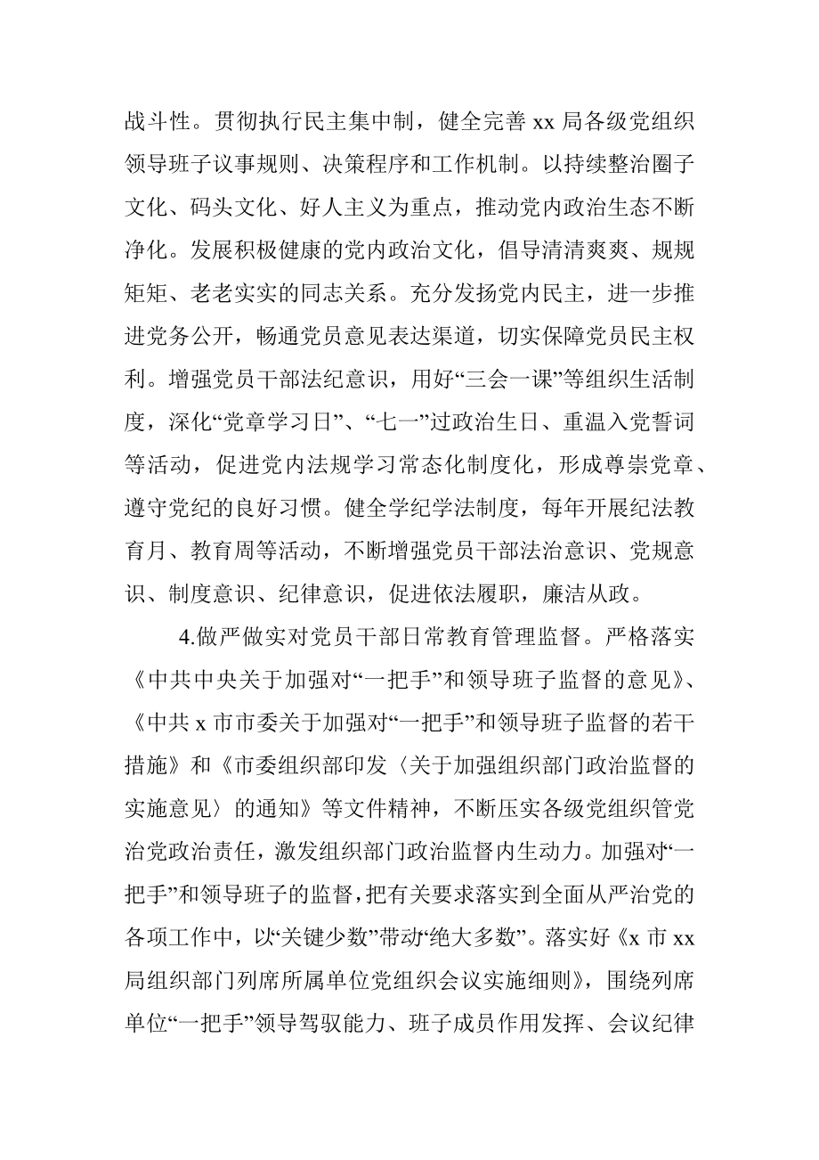 机关党委加强新时代廉洁文化建设的实施措施（8条）.docx_第3页