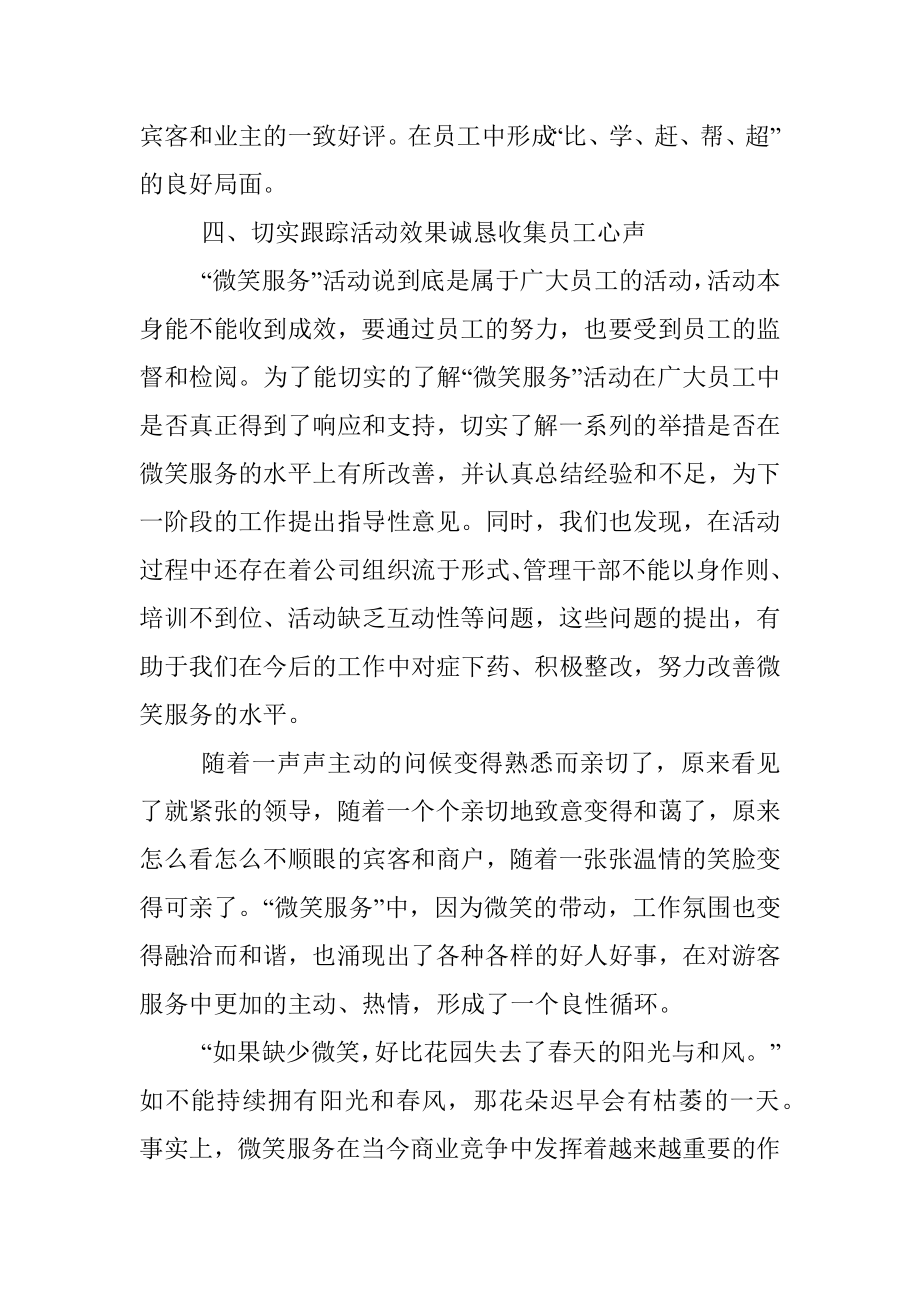 XX景区推行微笑服务实施方案.docx_第3页