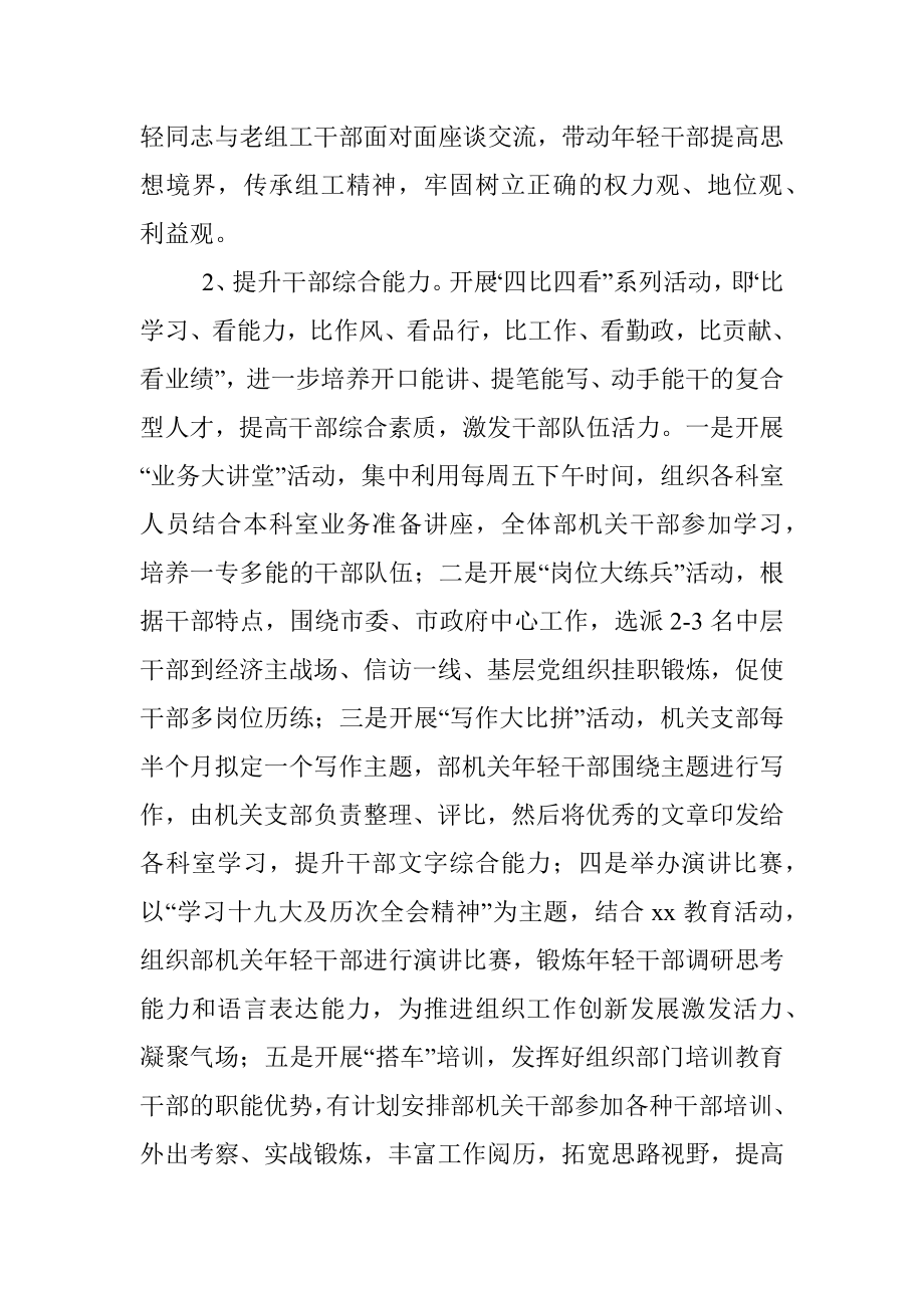 X市委组织部关于加强部门自身建设的实施方案.docx_第2页