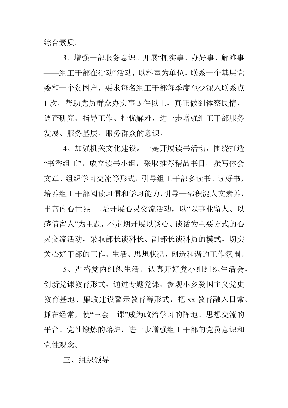 X市委组织部关于加强部门自身建设的实施方案.docx_第3页