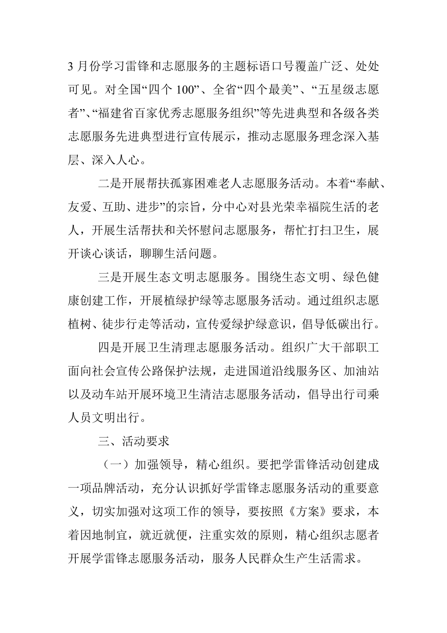 2022年学雷锋月志愿服务活动实施方案.docx_第2页