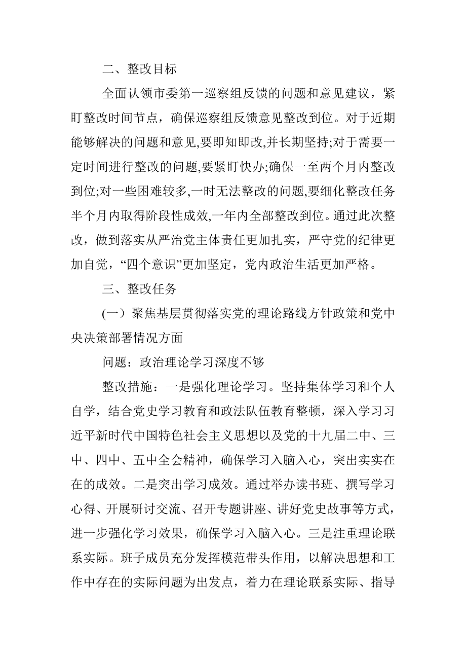 市委政法委员会党支部关于市委巡察组反馈意见整改落实方案.docx_第2页