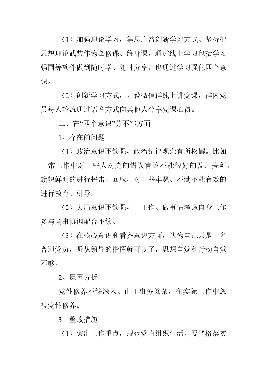 党支部组织生活会整改方案.docx_第2页