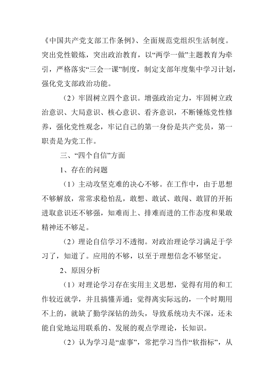 党支部组织生活会整改方案.docx_第3页