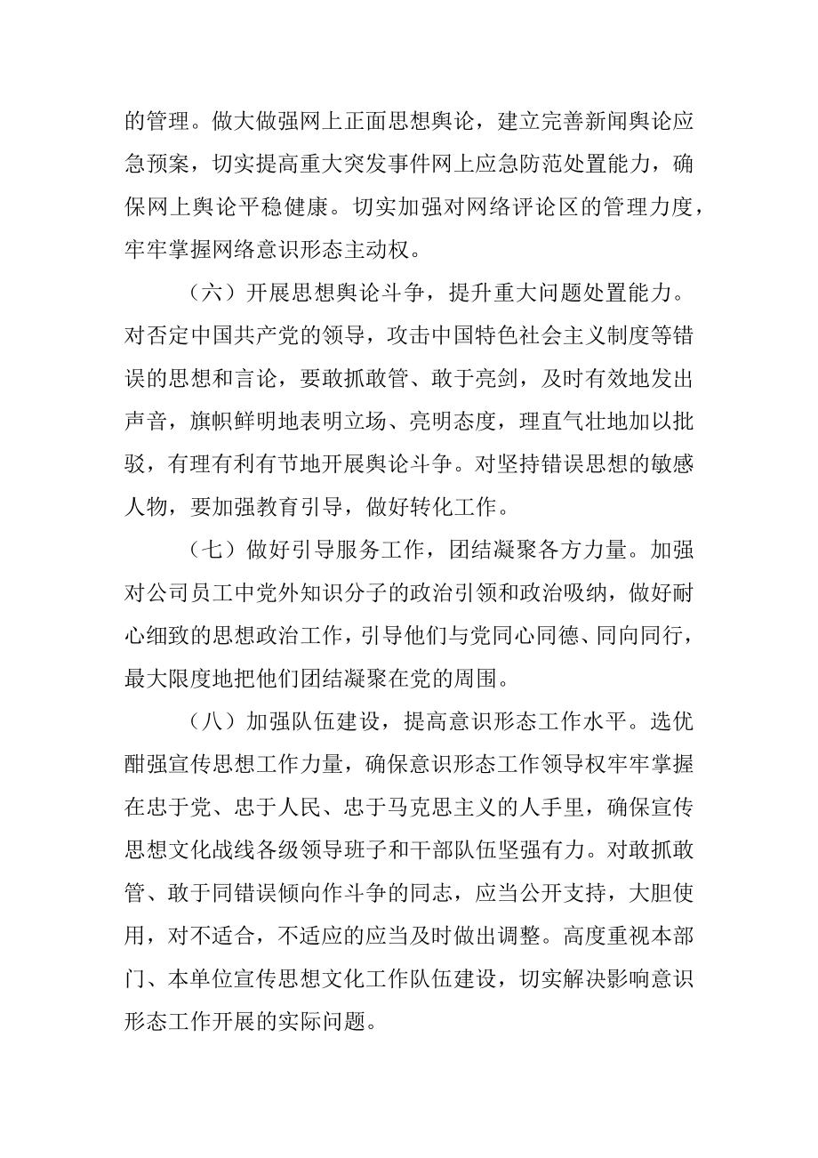 中共XX公司支部意识形态工作责任制实施方案.docx_第3页