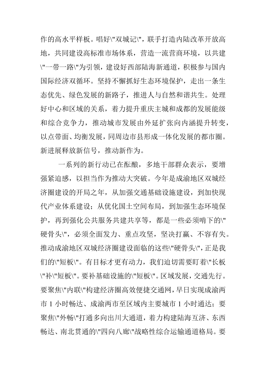 成渝地区双城经济圈建设规划纲要心得体会.docx_第2页