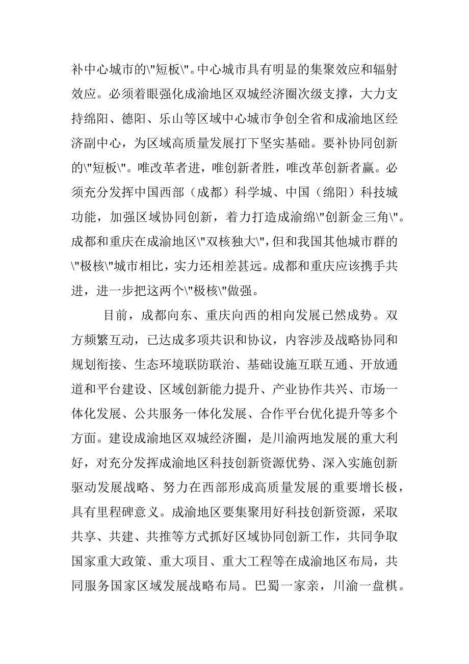 成渝地区双城经济圈建设规划纲要心得体会.docx_第3页