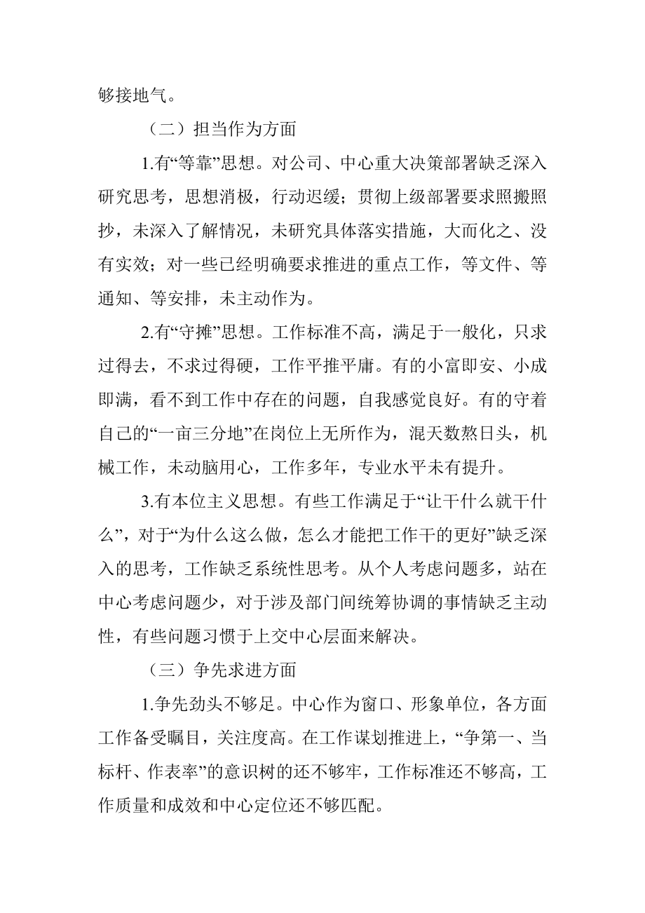 “作风建设提升年”活动落实方案.docx_第2页