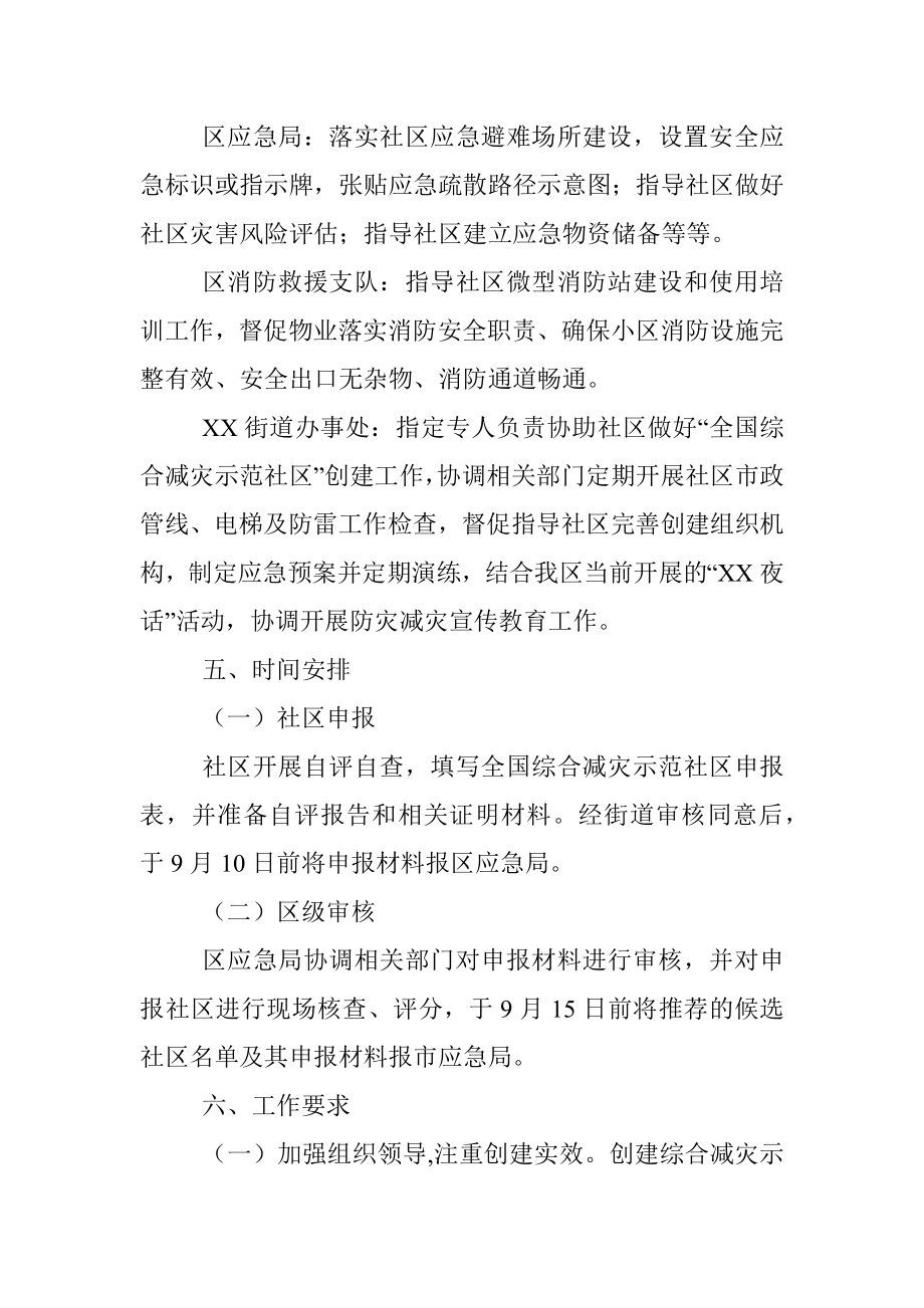 X区创建全国综合减灾示范社区工作方案.docx_第3页