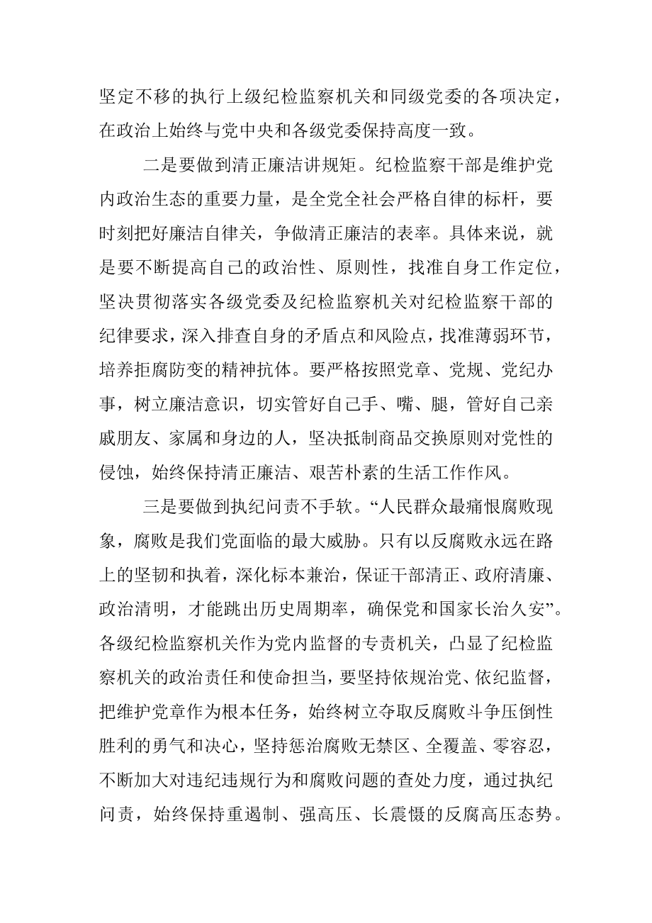 【心得体会】学习新精神 不负新时代.docx_第2页