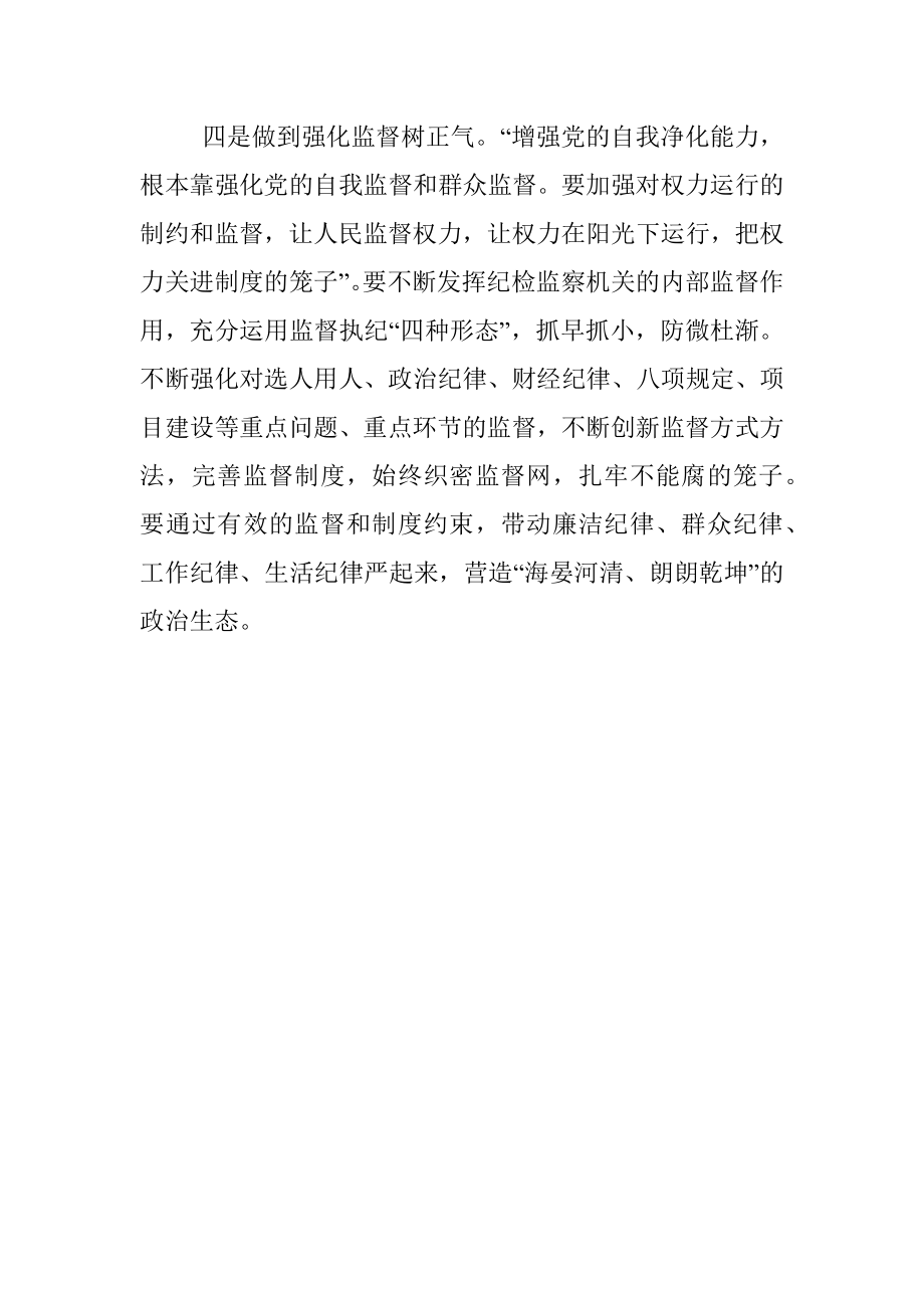 【心得体会】学习新精神 不负新时代.docx_第3页