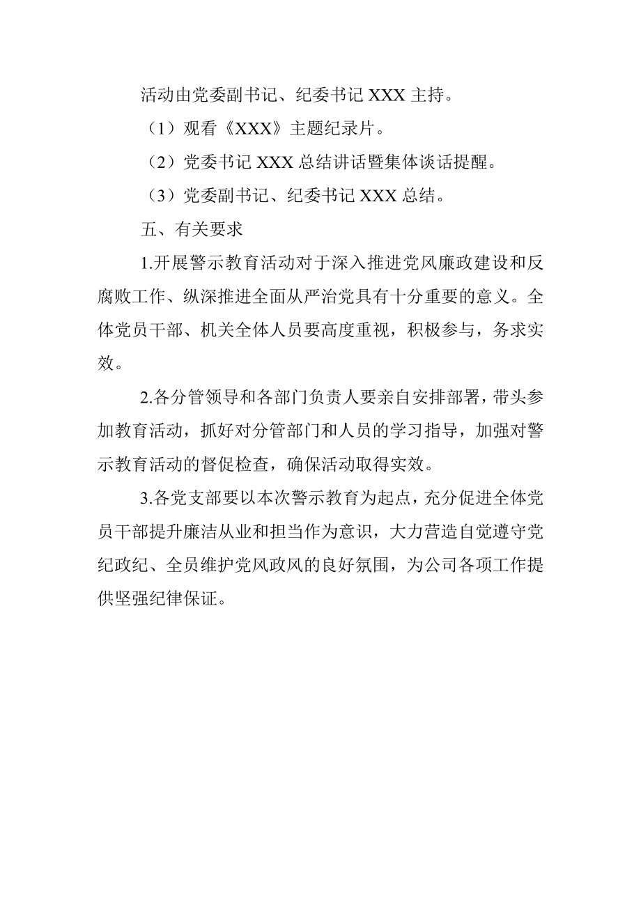 单位警示教育活动工作方案.docx_第2页