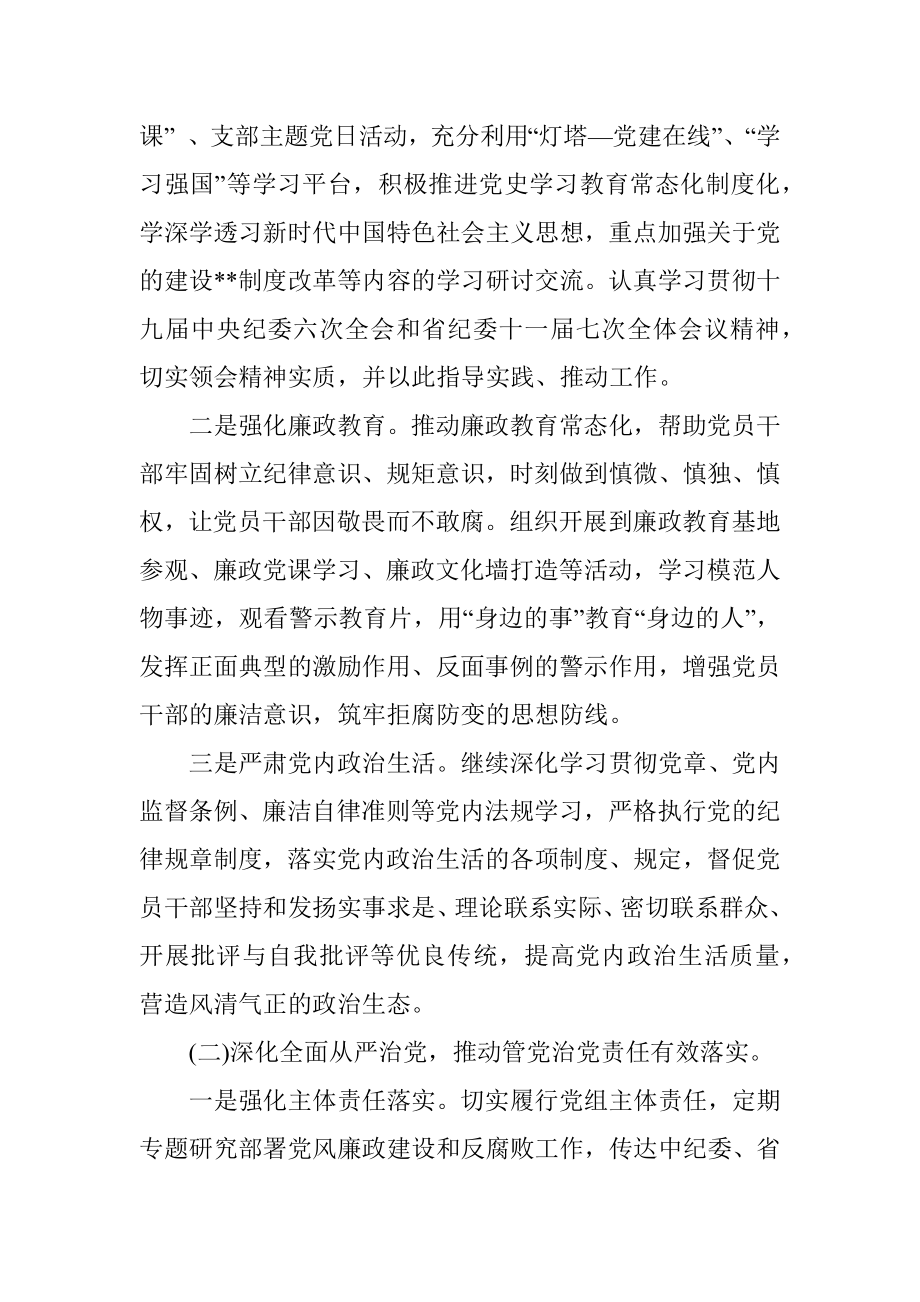 某局2022年加强党风廉政建设和反腐败工作实施意见.docx_第2页