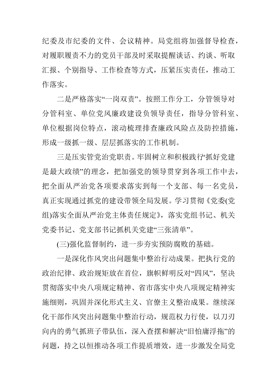 某局2022年加强党风廉政建设和反腐败工作实施意见.docx_第3页