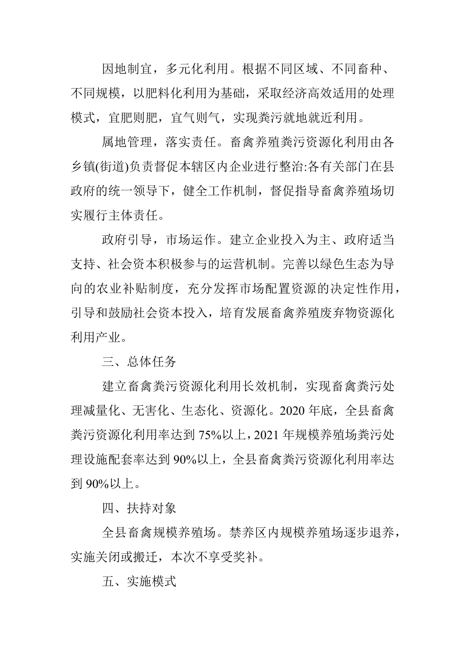 畜禽粪污资源化利用实施方案.docx_第2页