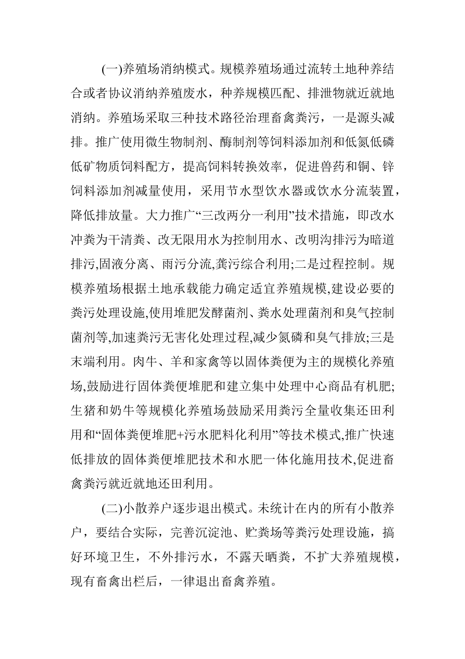 畜禽粪污资源化利用实施方案.docx_第3页