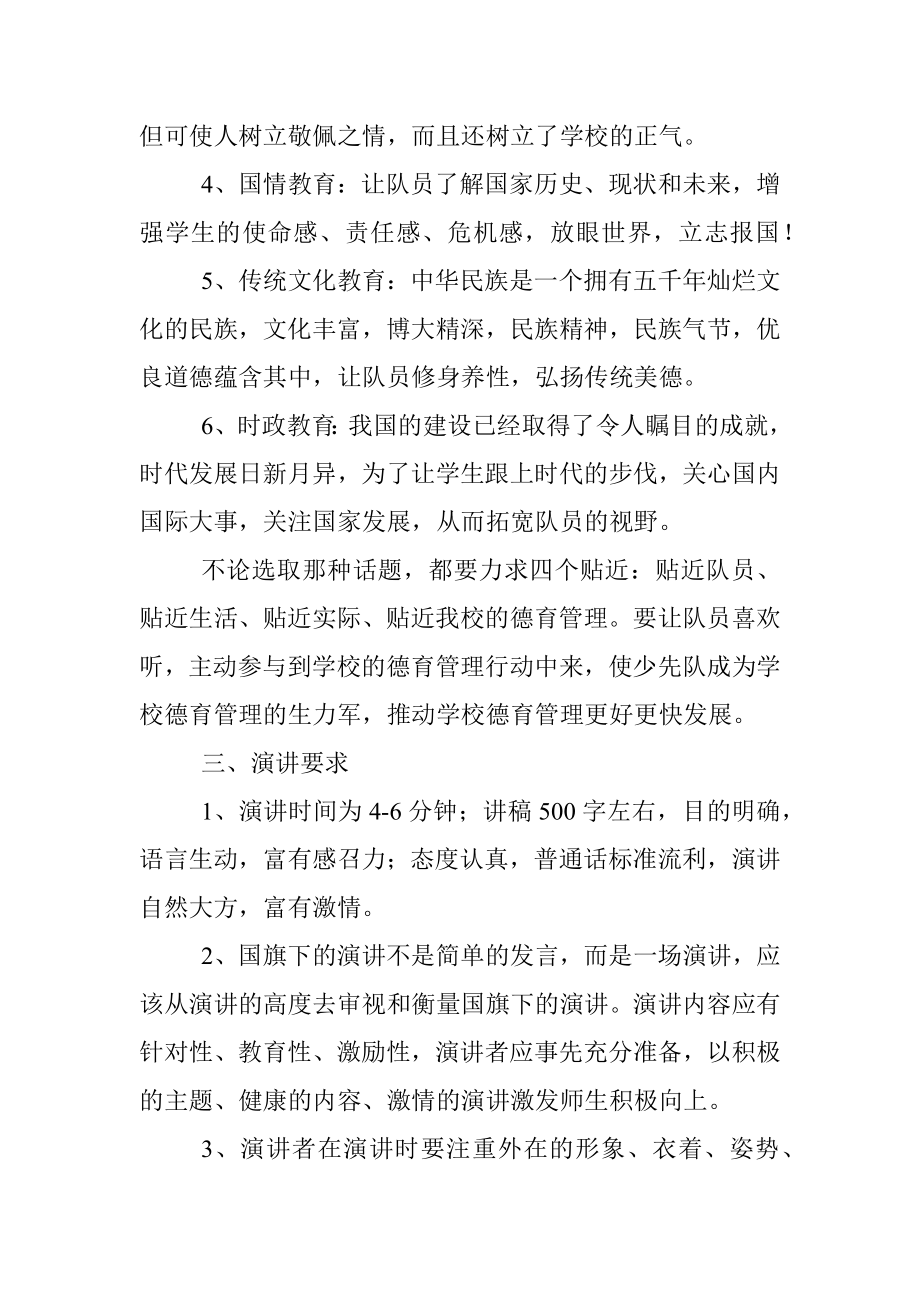 XX镇中心小学“国旗下讲话”实施方案.docx_第2页