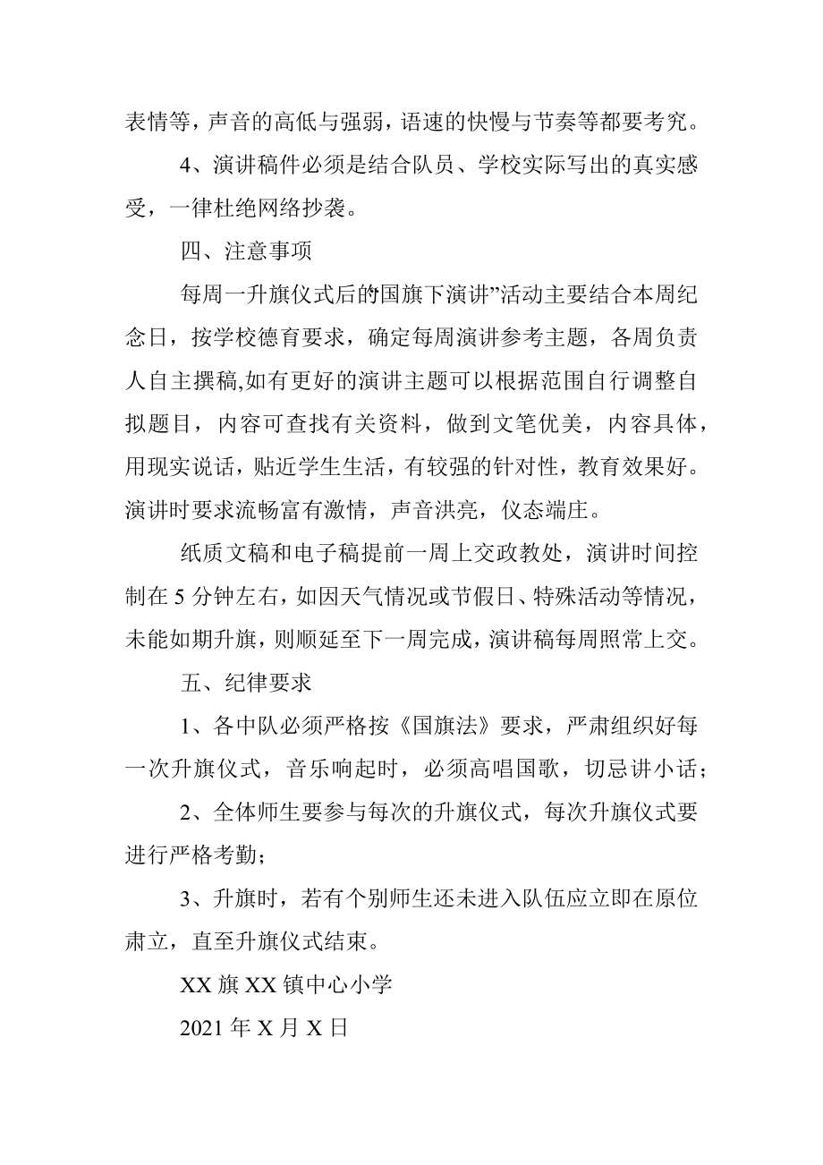 XX镇中心小学“国旗下讲话”实施方案.docx_第3页