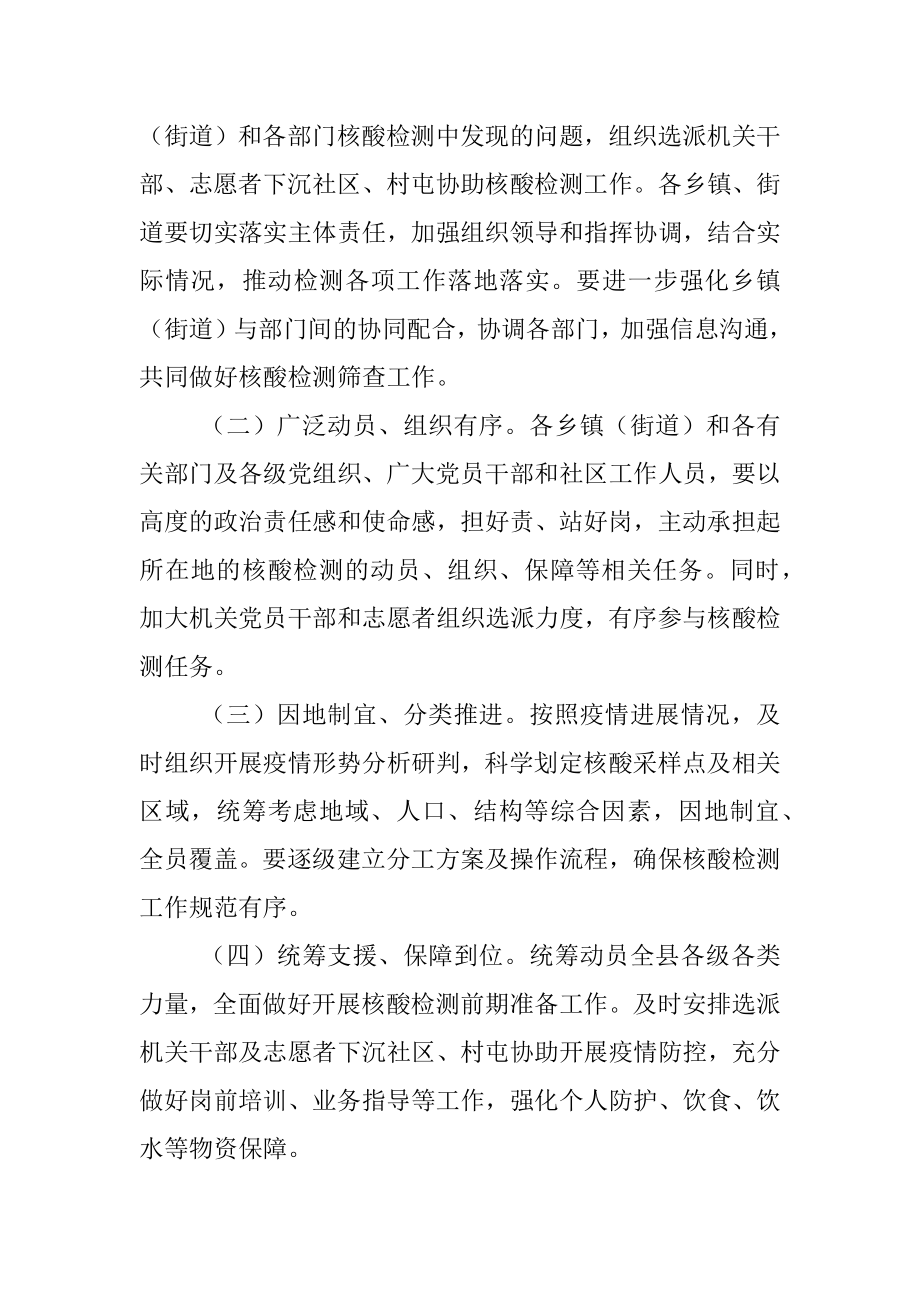 全员核酸检测工作指导方案.docx_第2页