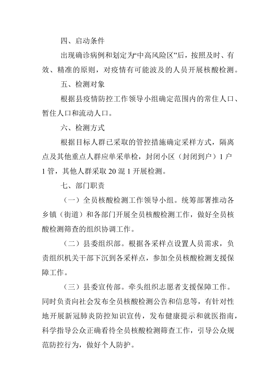 全员核酸检测工作指导方案.docx_第3页