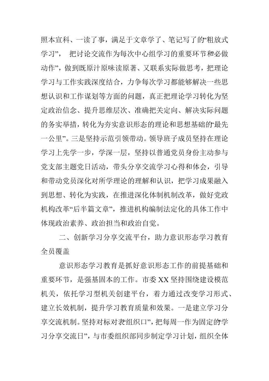 开展意识形态工作的几点做法.docx_第2页