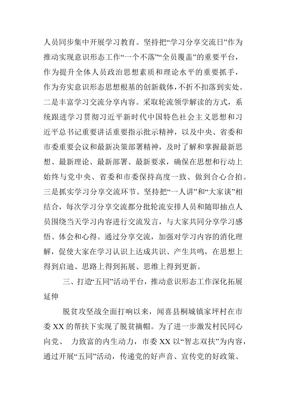 开展意识形态工作的几点做法.docx_第3页