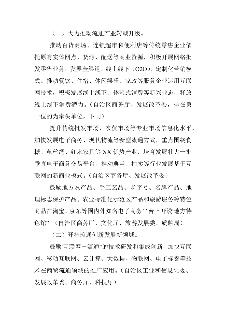 “互联网＋流通”行动计划实施方案.docx_第2页