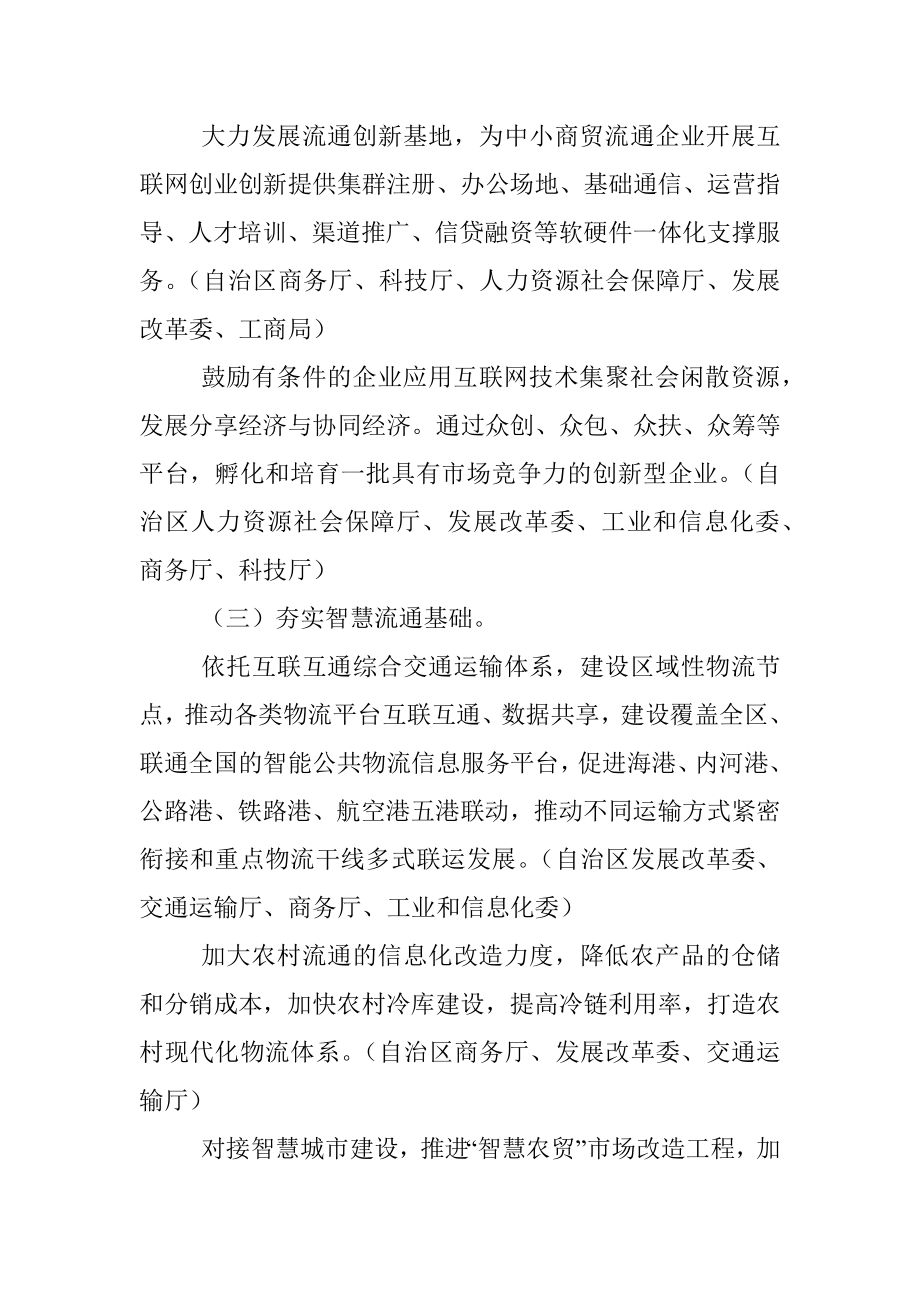 “互联网＋流通”行动计划实施方案.docx_第3页