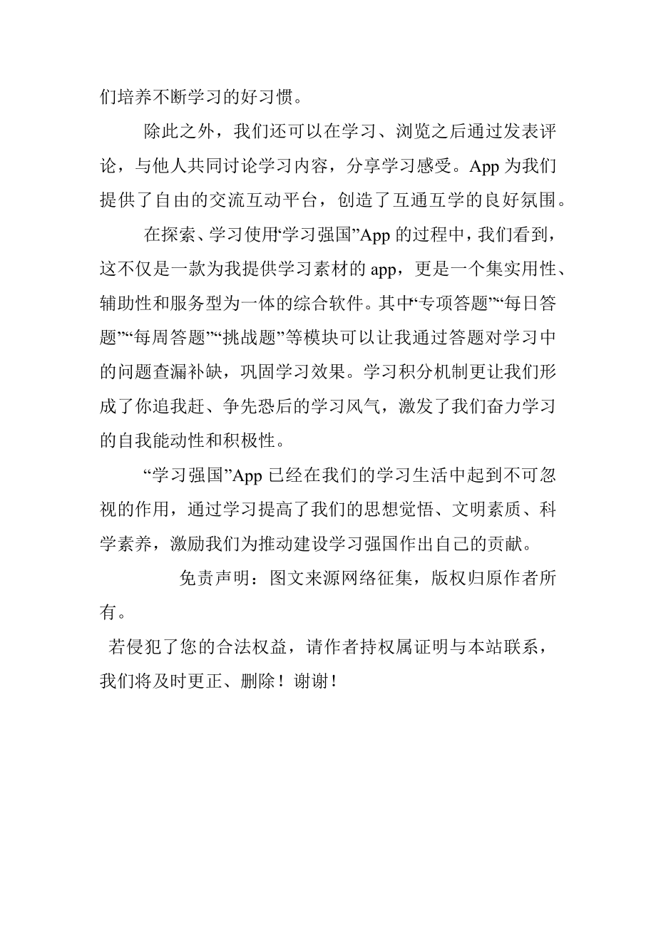 “学习强国”学习心得体会.docx_第2页