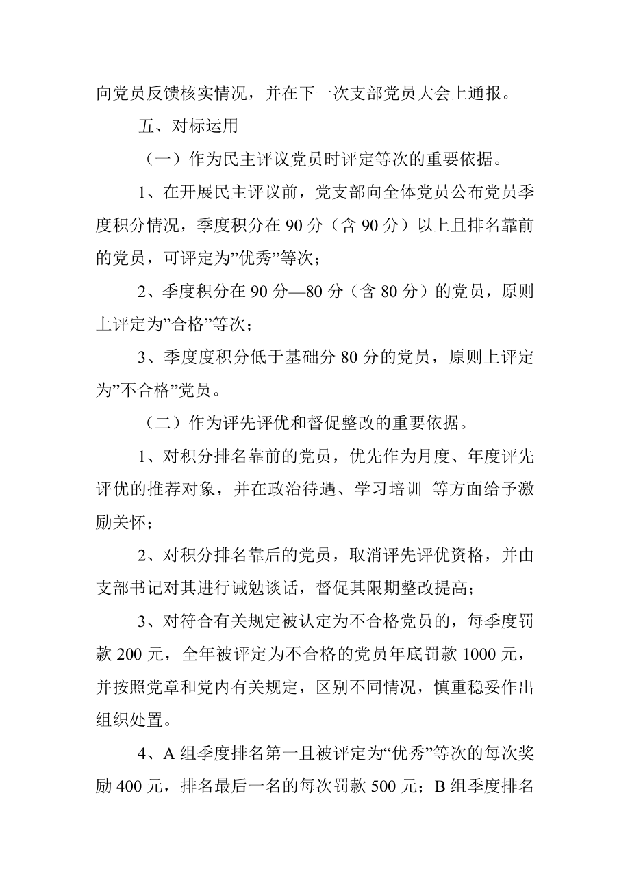 国企党支部党员积分对标制管理实施办法.docx_第3页