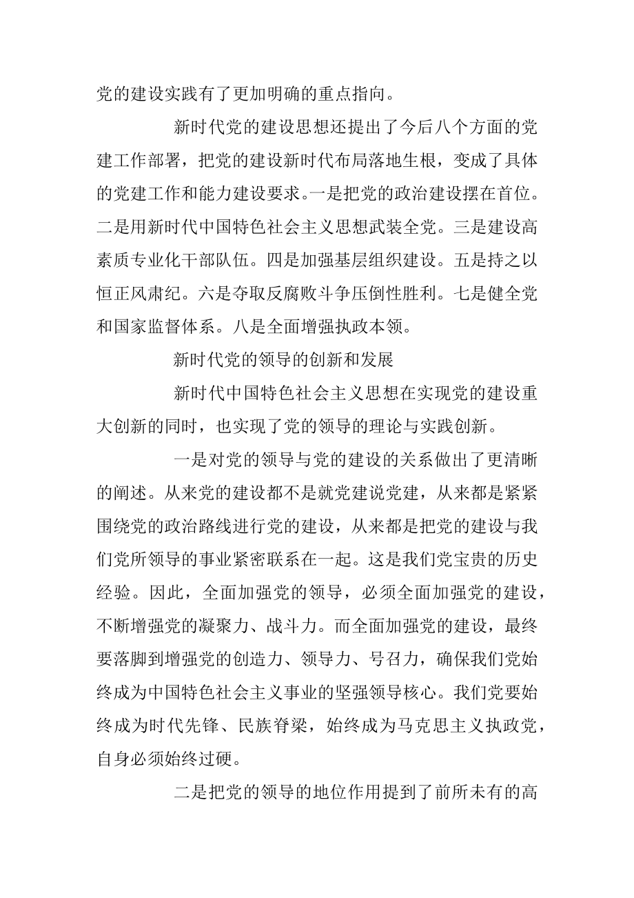 【心得体会】新时代党的建设和党的领导的创新与意义.docx_第3页