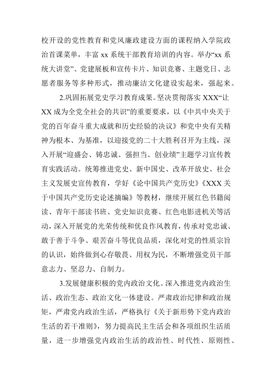 机关党委加强新时代廉洁文化建设工作方案.docx_第2页