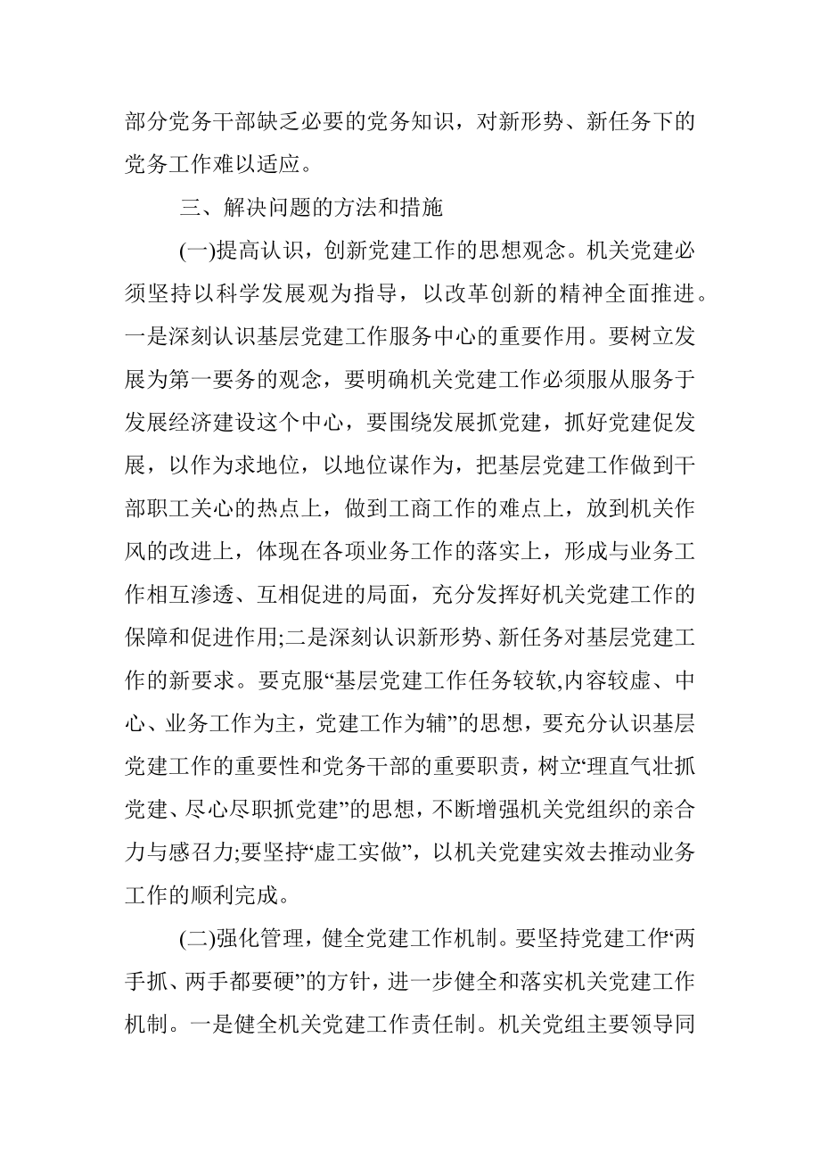 党建工作存在问题及整改措施.docx_第3页