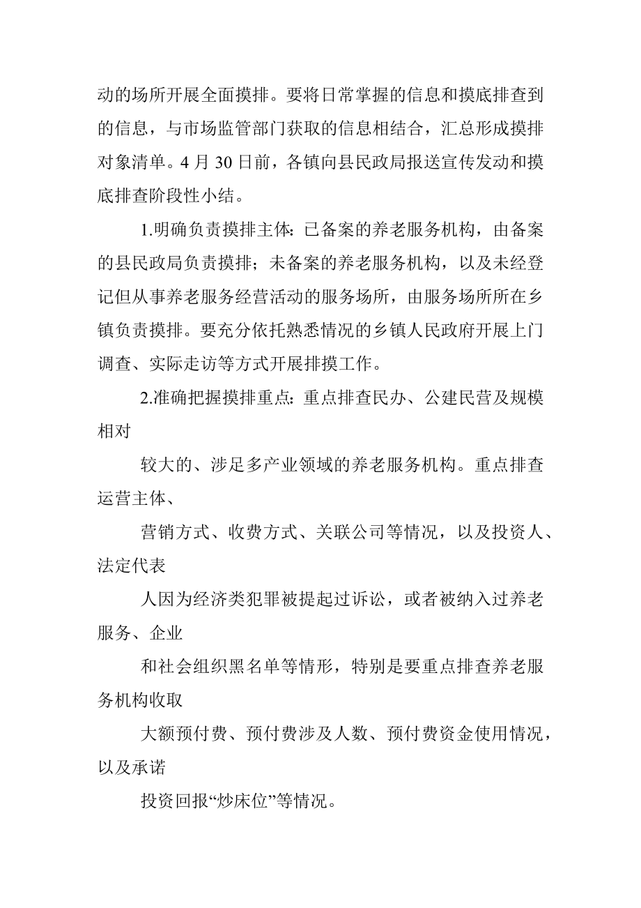 全县养老服务领域打击整治养老诈骗专项行动实施方案.docx_第3页