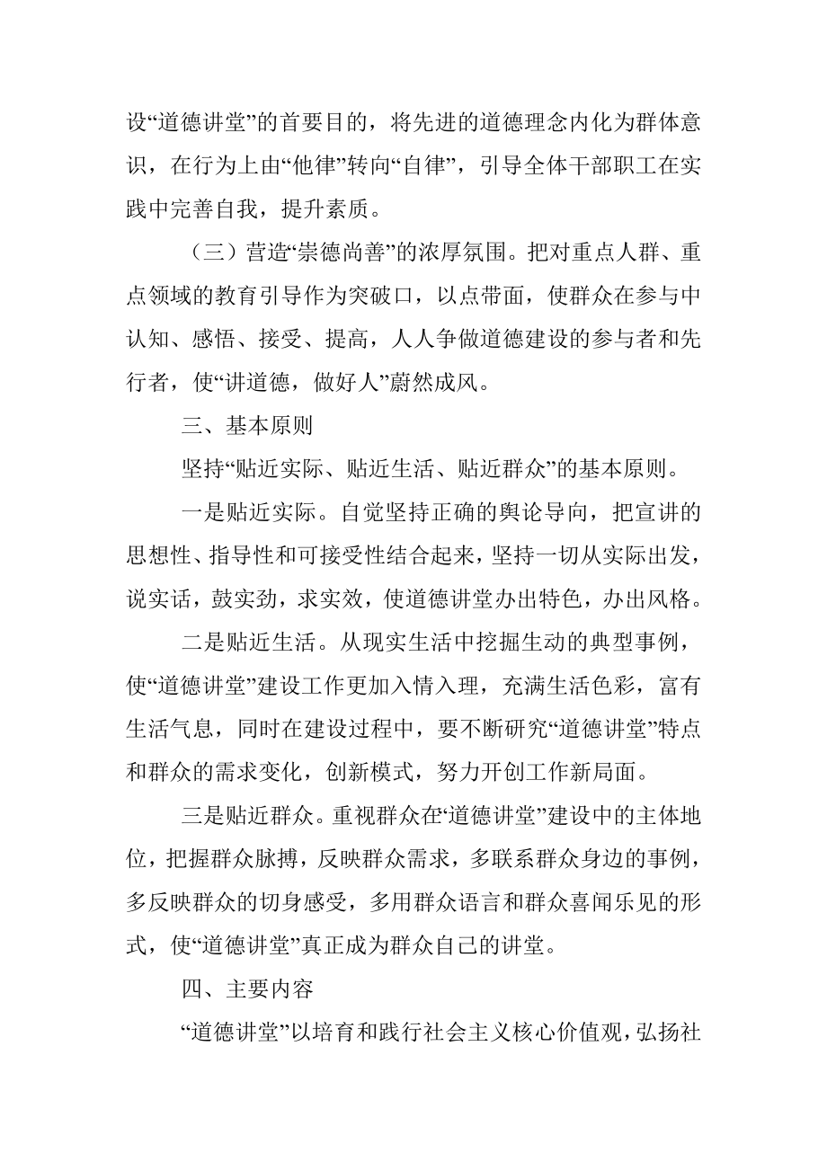 道德讲堂活动实施方案_1.docx_第2页