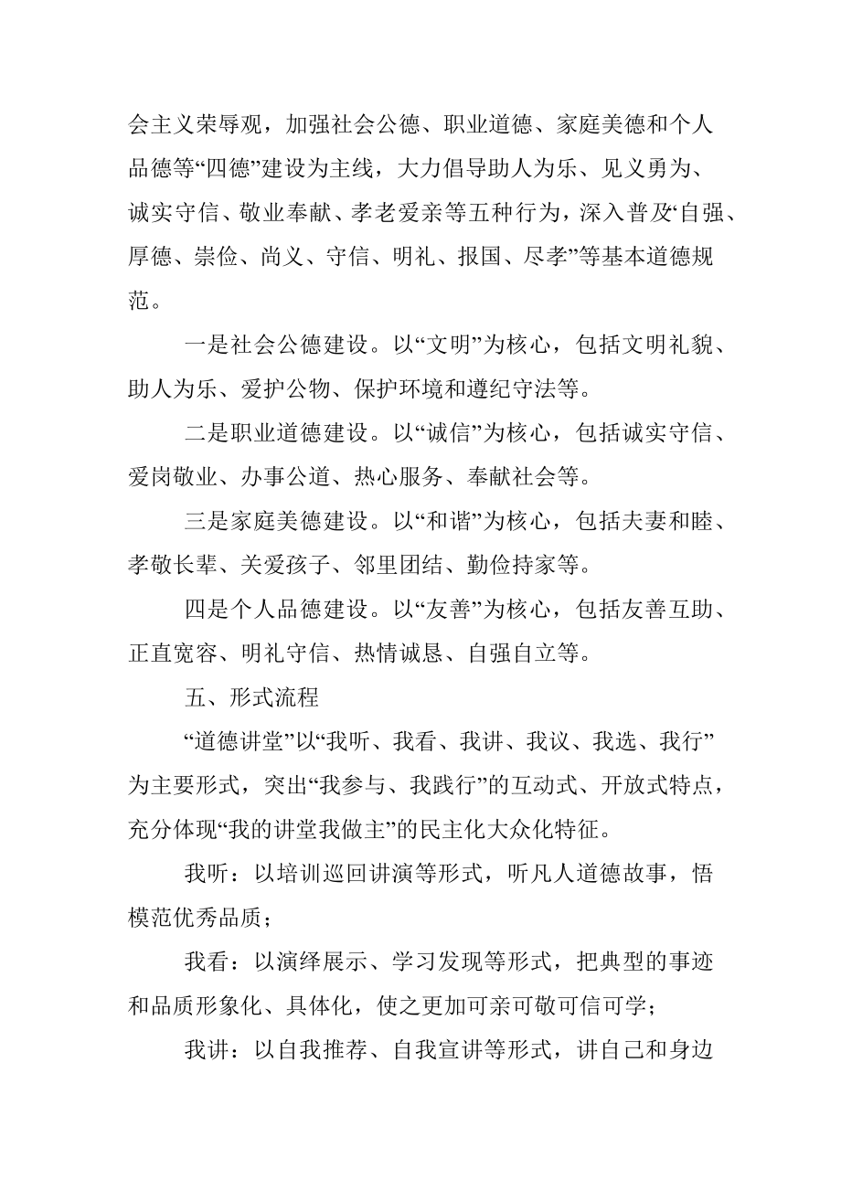 道德讲堂活动实施方案_1.docx_第3页