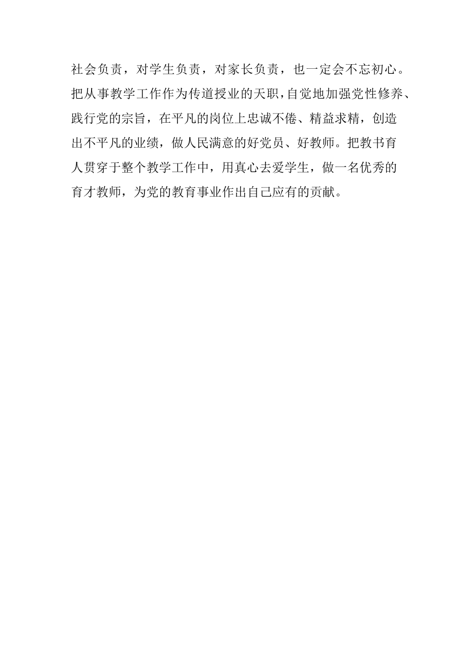 “不忘初心、牢记使命”教师心得体会.docx_第2页