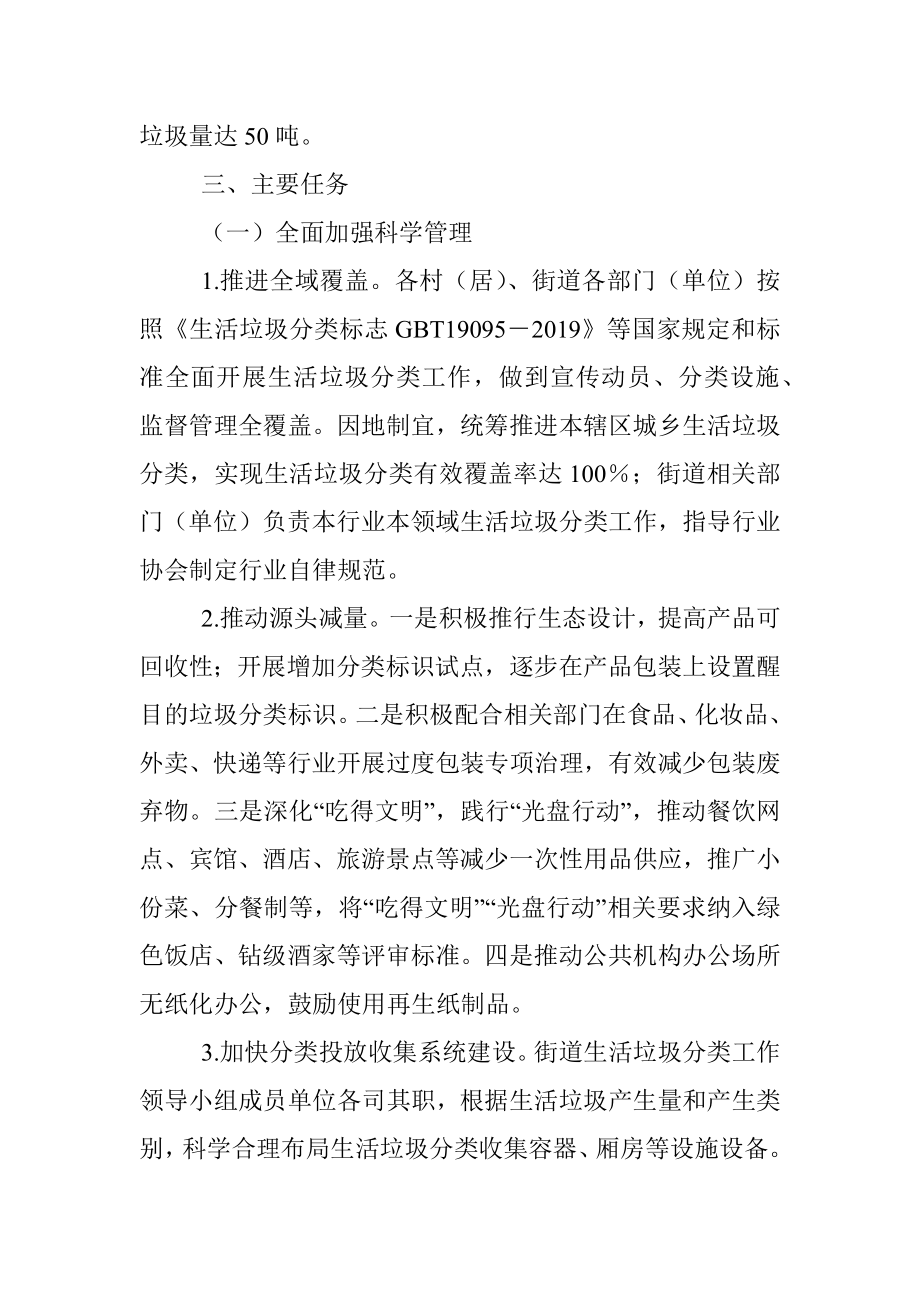 xx街道生活垃圾分类工作实施方案.docx_第2页