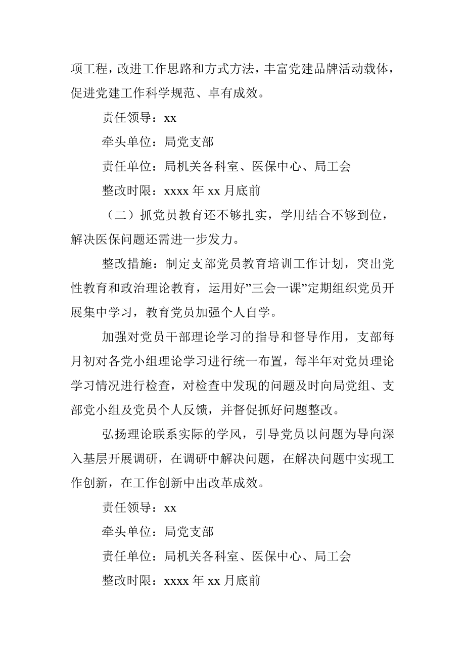 落实全面从严治党主体责任述职评议问题整改工作方案.docx_第2页