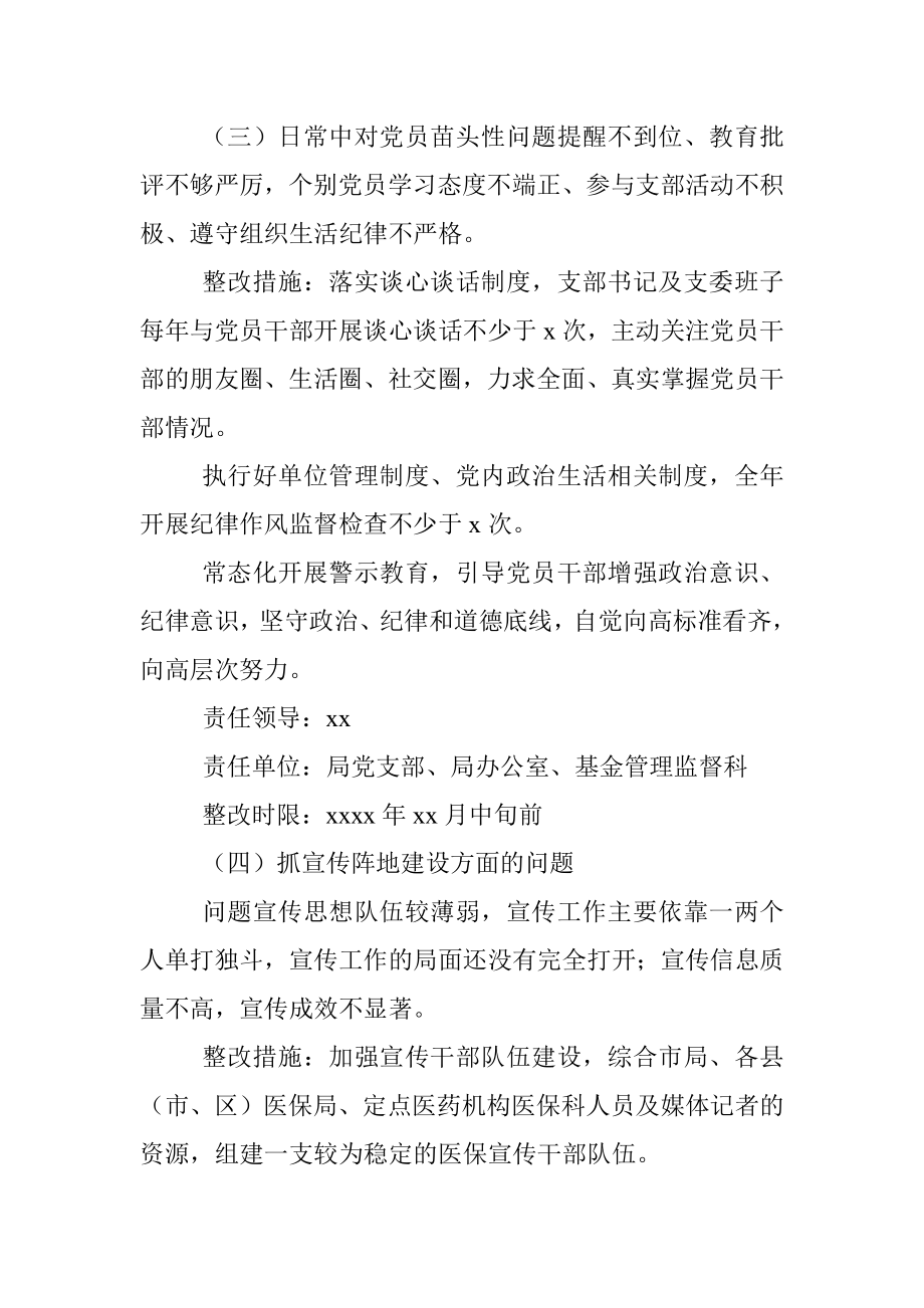 落实全面从严治党主体责任述职评议问题整改工作方案.docx_第3页